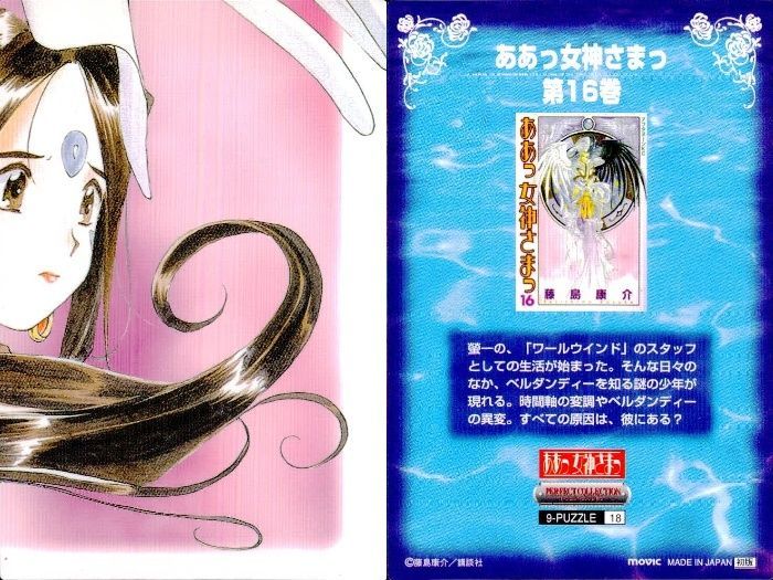 ああっ女神さまっ 藤島康介 カード まとめ パズル 10 11 12 14 15 17