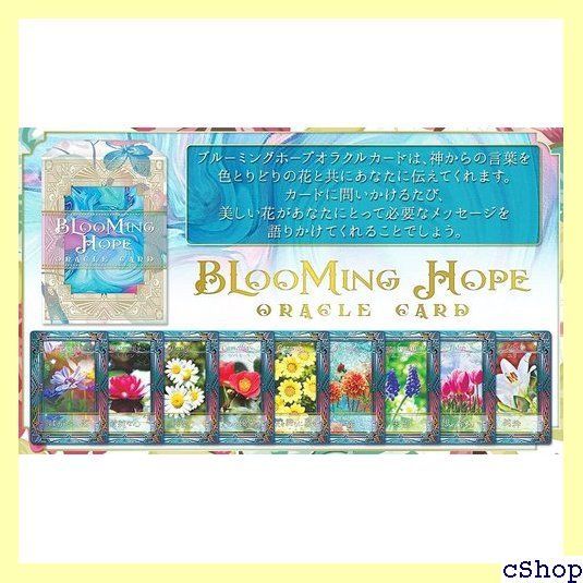 日本語ブックレット付 ブルーミング ホープ オラクルカード BLOOMING HOPE oracle card 花 フラワー オラクルカード 108  - メルカリ