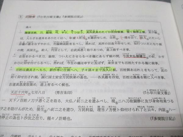 代ゼミ 詳説日本史講義 通年セット 2023 第1/2学期 計2冊 土屋文明 022S0D 代ゼミ 詳説日本史講義 通年セット 2023 第1/2学期 計2冊 土屋