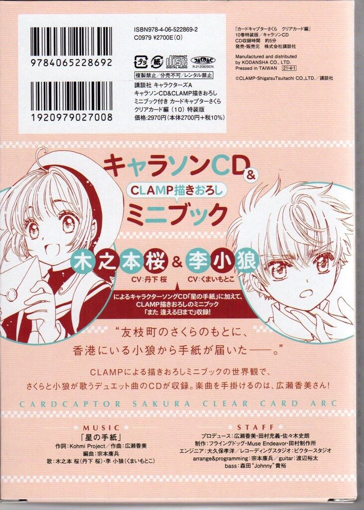 講談社 DXKC CLAMP カードキャプターさくら クリアカード編 特装版 11