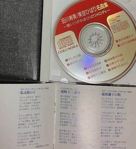 美空ひばり名曲集 歌いつがれるひばりメロディ CD - メルカリ