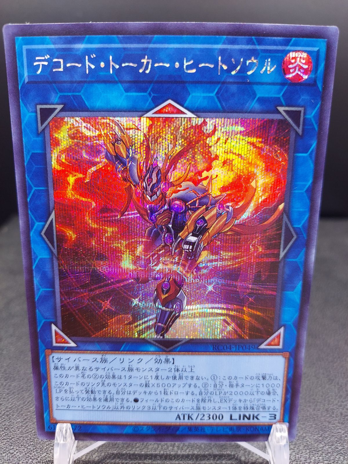 遊戯王 - ヒート 遊戯王 デコード・トーカー・ヒートソウル シク - メルカリ