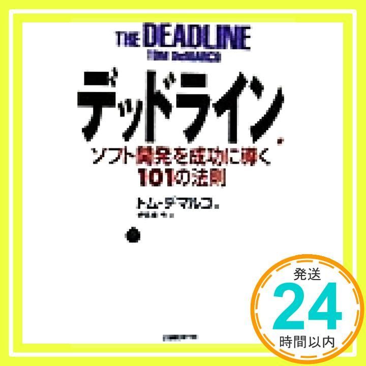 デッドライン Mar 19 1999 トム デマルコ? DeMarco Tom 弓 伊豆原_02