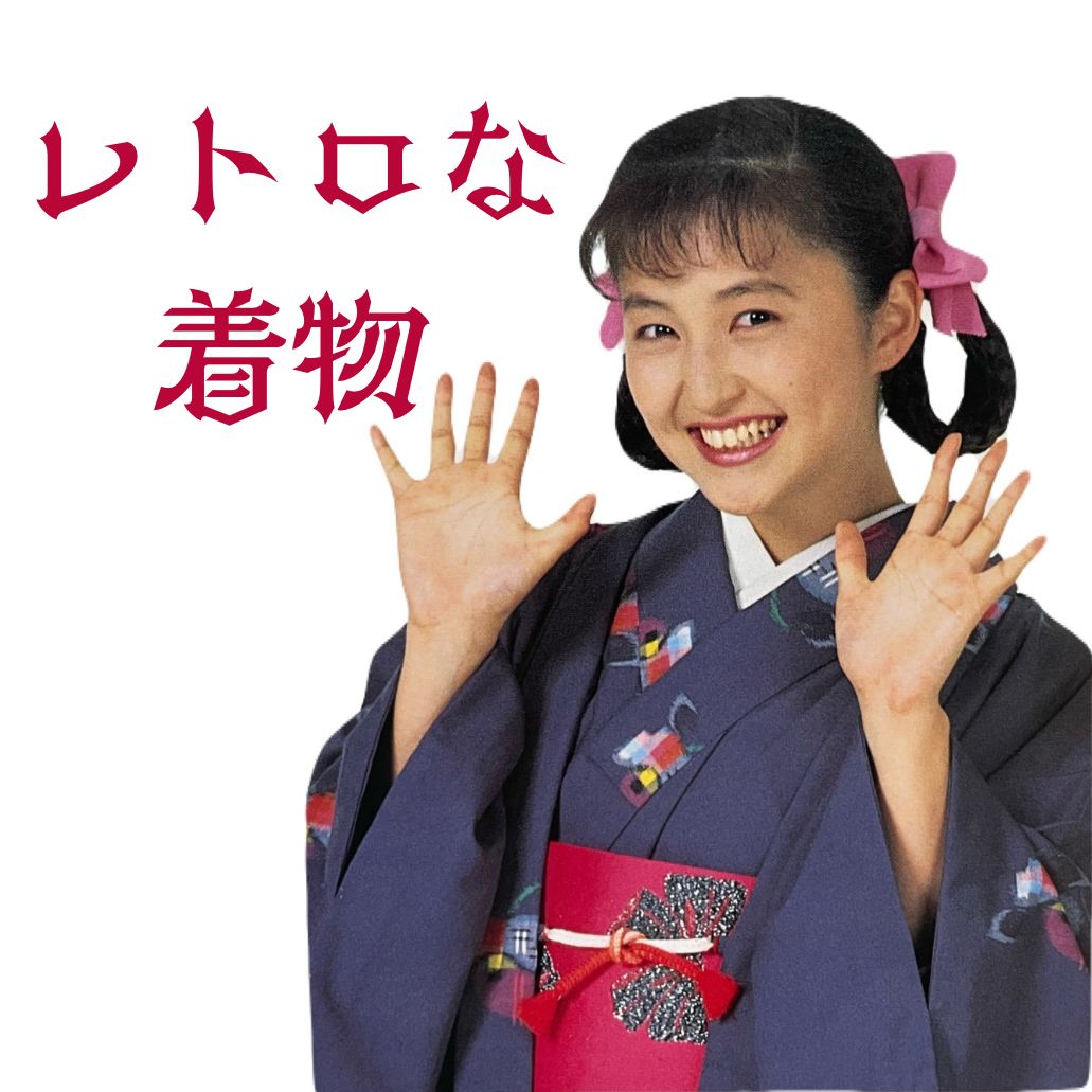 ?特価品?】ME-A-258 YUME TO HANA 反物 正絹 ウール100 