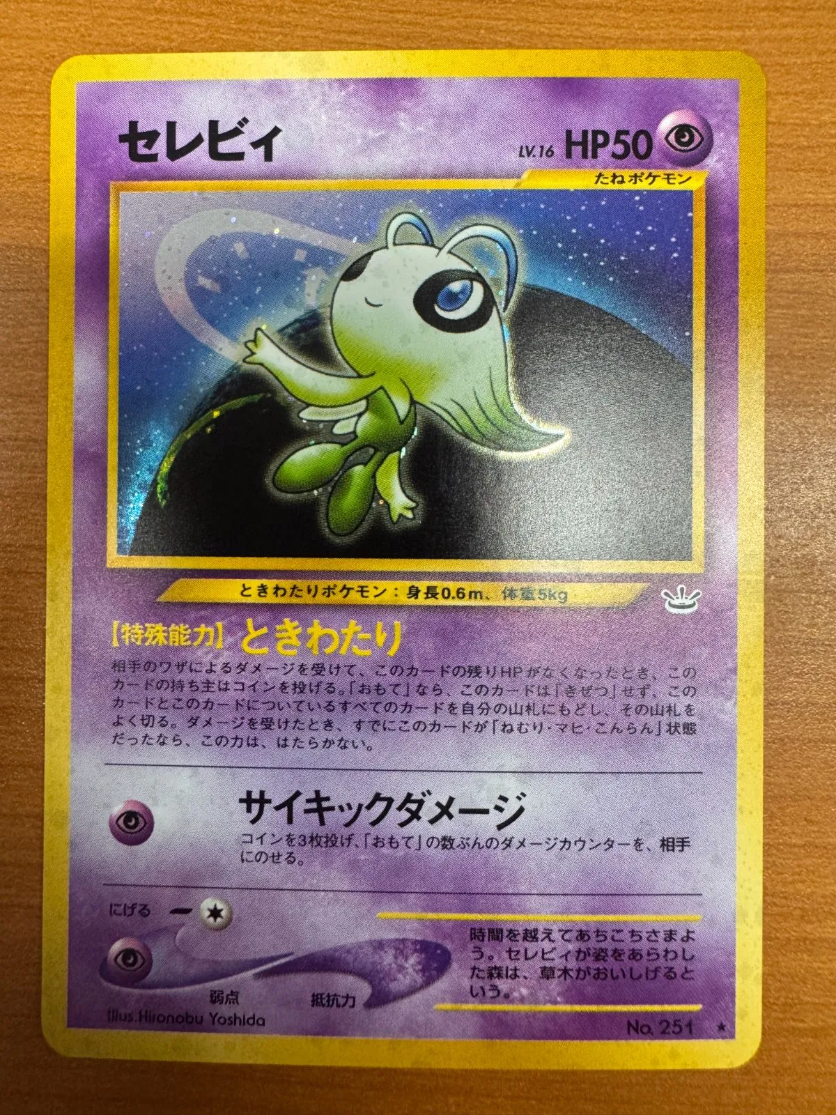 2026年最新】旧裏 セレビィ psa10の人気アイテム - メルカリ