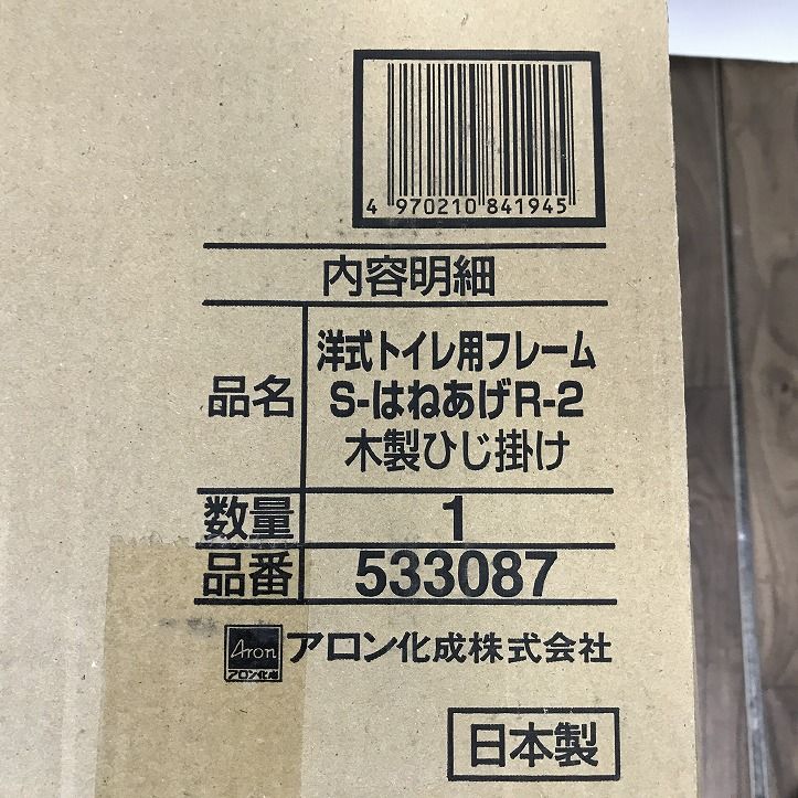 S-はねあげR-2