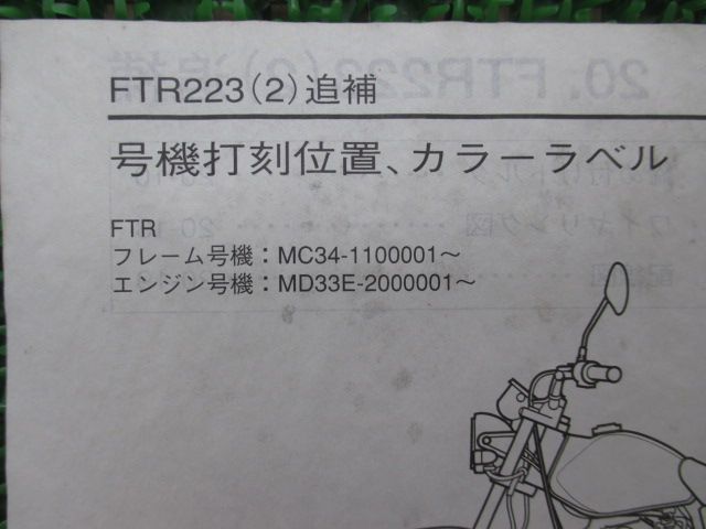 HONDA FTR サービスマニュアル 配線図 XL230 サービスマニュアル