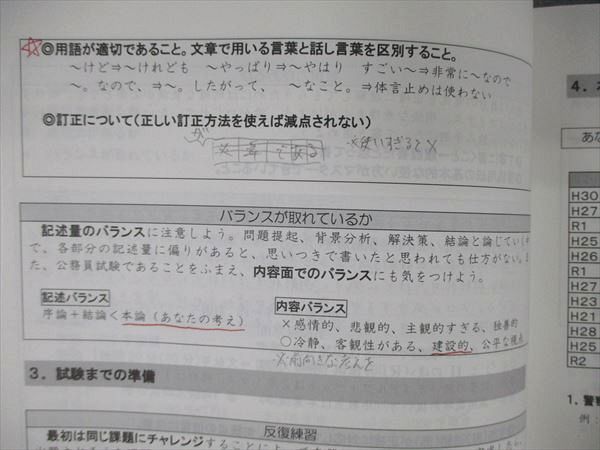 UB04-014 TAC 公務員試験 警察官・消防官コース 大卒程度 論文・作文