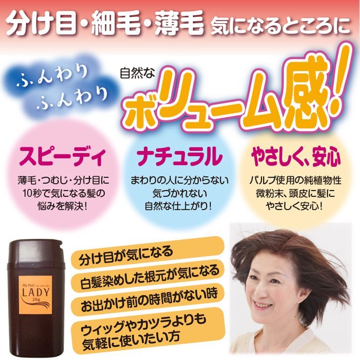 g 薄毛隠しスプレー