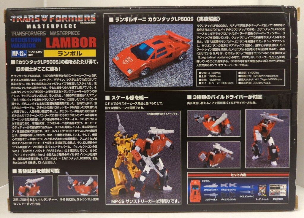 タカラトミー マスターピース トランスフォーマー ランボル LONG LIFE