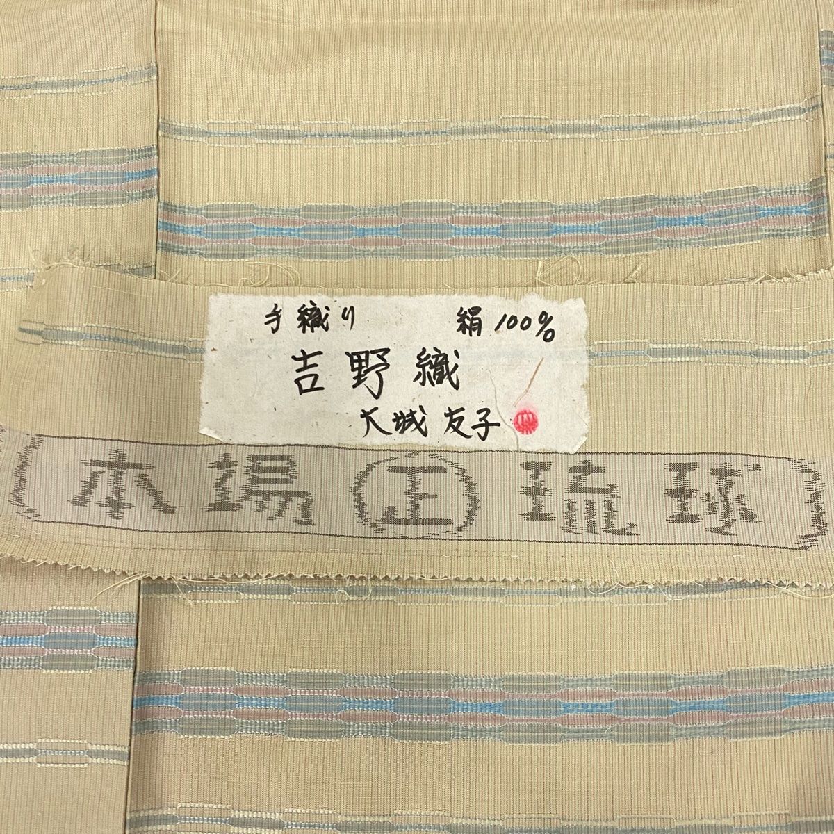 吉野織 大城友子