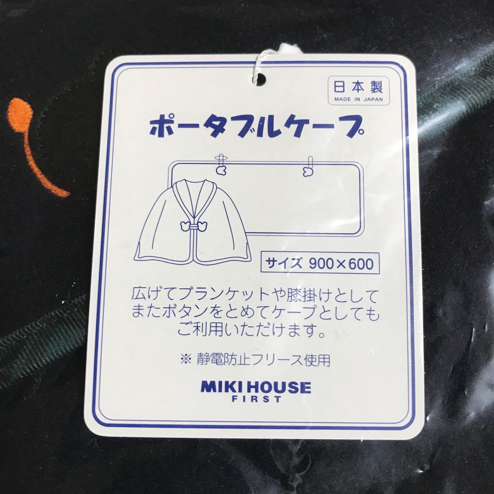 ミキハウス ポータブルケープ 新品 未使用