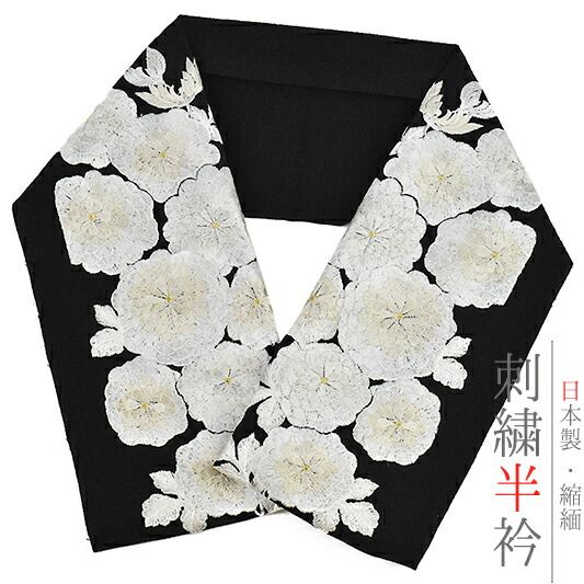 半衿 半襟 振袖 成人式 刺繍 ちりめん 黒地 菊 お洒落着用 カジュアル 成人式 かわいい ポリエステル 和装 着物 No.10-0528