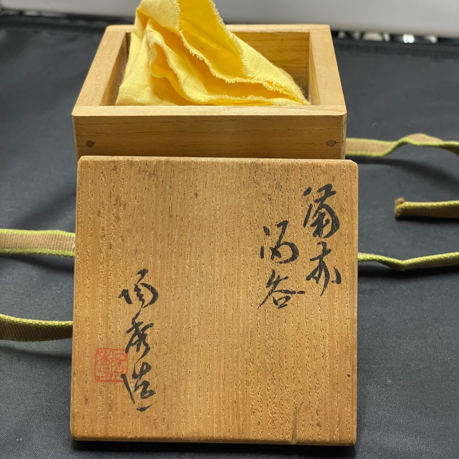 人間国宝 山本陶秀先生 備前焼 ぐい呑 酒呑 酒杯 四方桟共箱 【公式通販】
