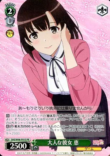 ws ヴァイスシュヴァルツ　一途な彼女　恵　pr+ プロモ ws ヴァイスシュヴァルツ 一途な彼女 恵 pr+ プロモ ws ヴァイス