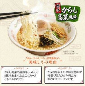 博多っ子　超定番　うまかっちゃん 辛子高菜 　とんこつ味　60食分 2箱買い Amazon.co.jp: ハウス うまかっちゃん博多からし高菜風味 5食P×6
