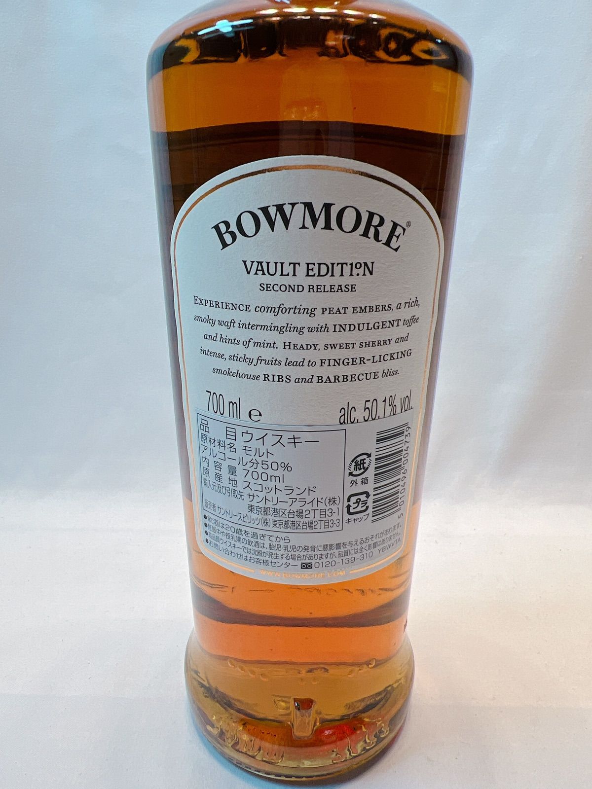 ボウモア ヴォルト エディション セカンドリリース 並行品 50.1度 700ml