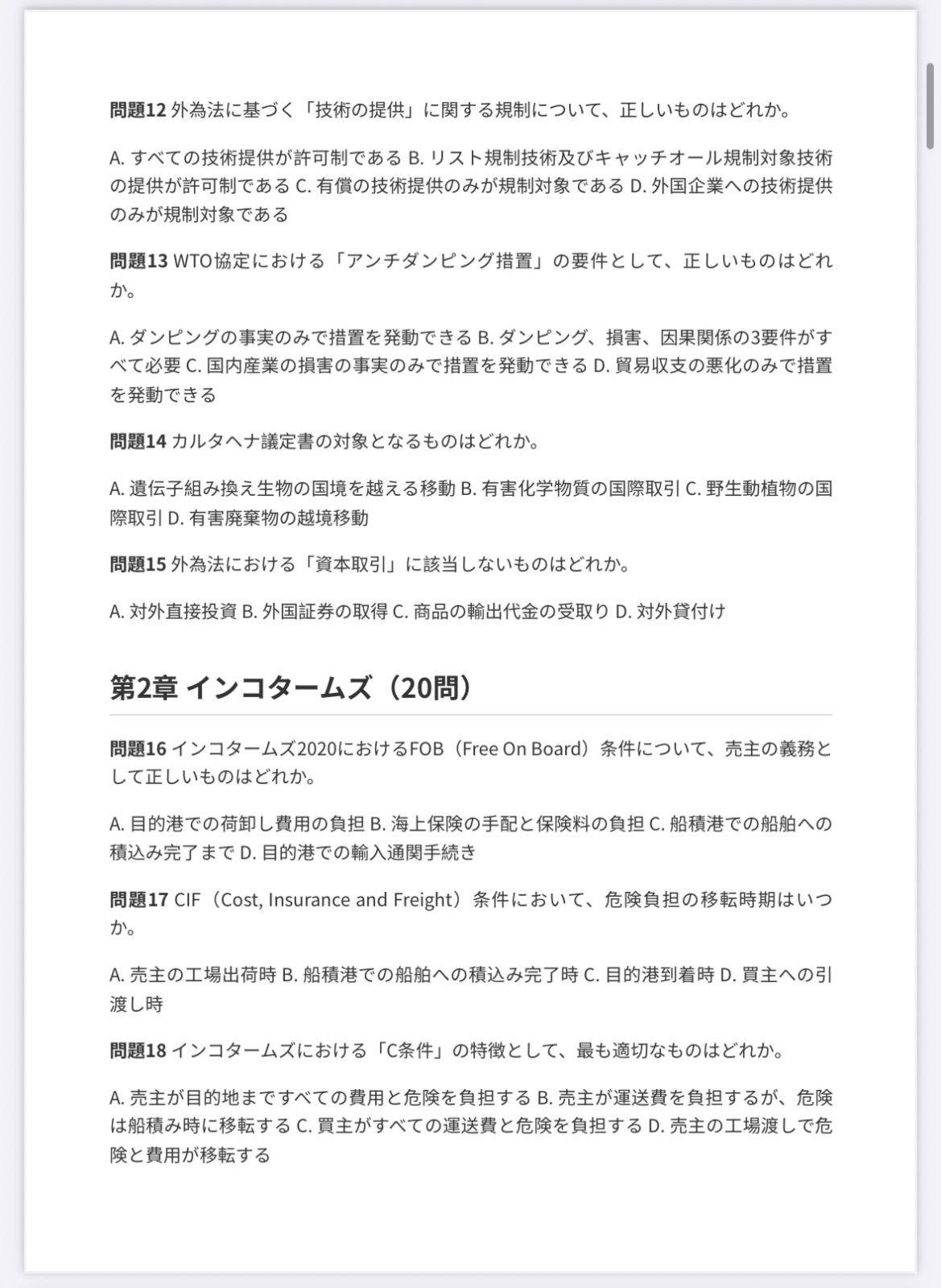 貿易実務検定b級セット 貿易実務検定® B級試験問題集〈第8版〉受付開始 | 貿易実務検定(R)