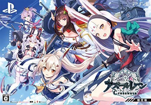 アズールレーン クロスウェーブ 限定版 【限定版同梱物】(描き下ろし