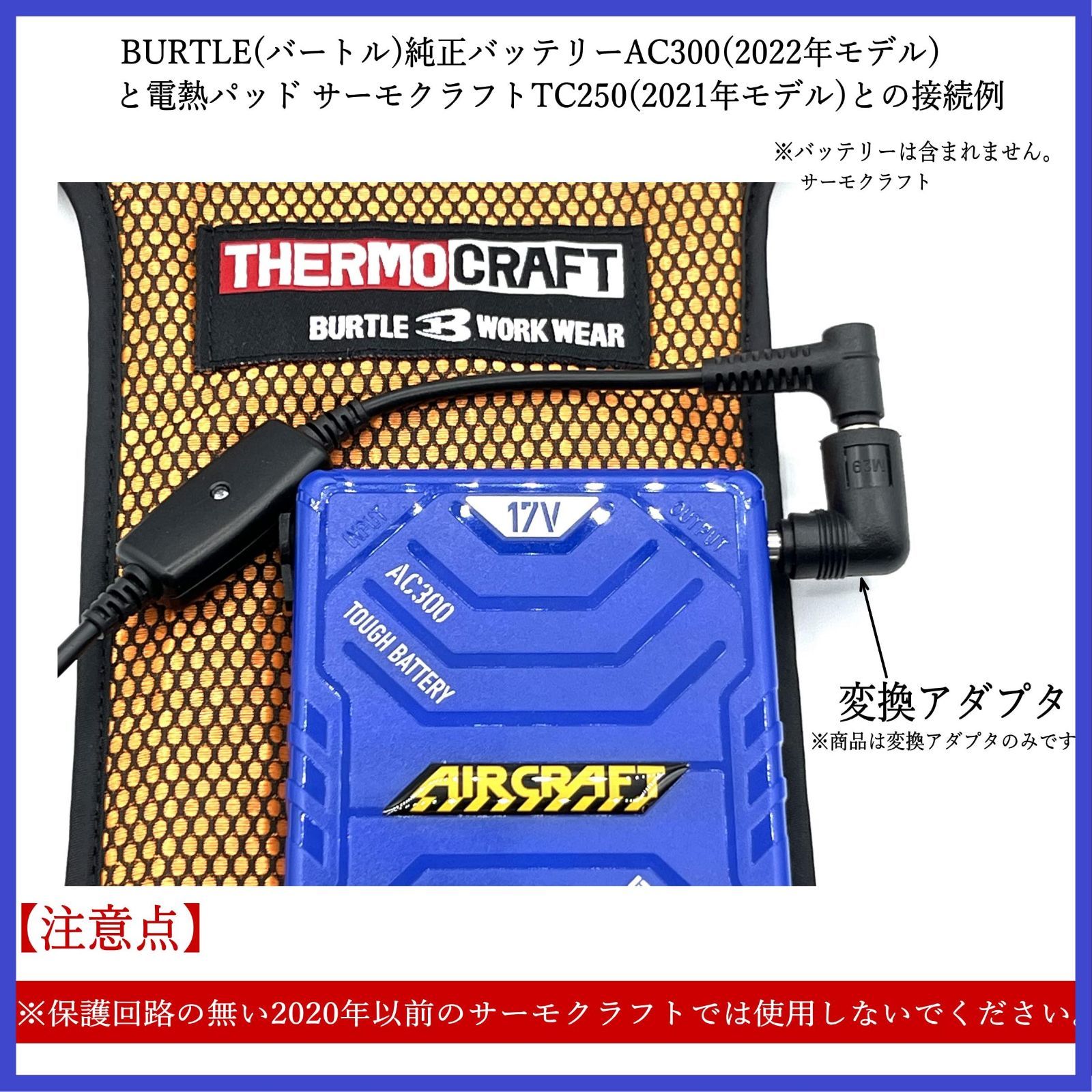 電熱パッド旧型サーモクラフト(TC250)を使用できる AC220 AC240 AC270 