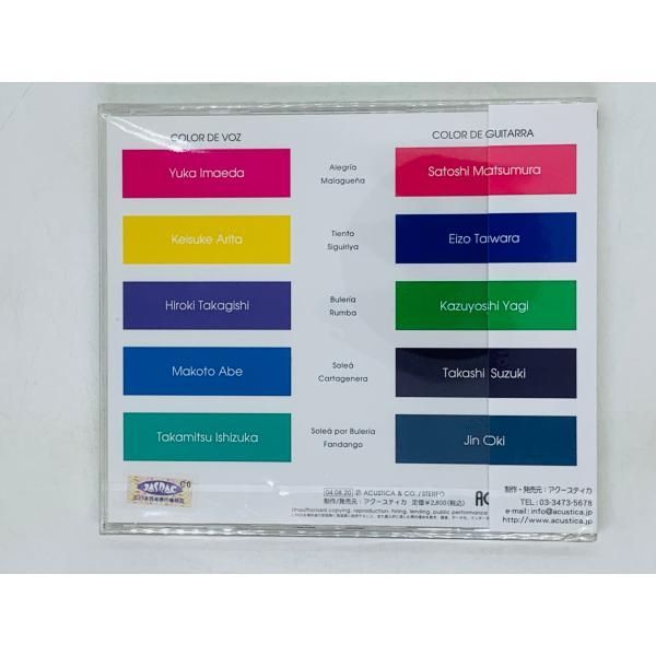 CD FLAMENCO DEL JAPON / 10COLORES / 日本フラメンコ界の精鋭たち