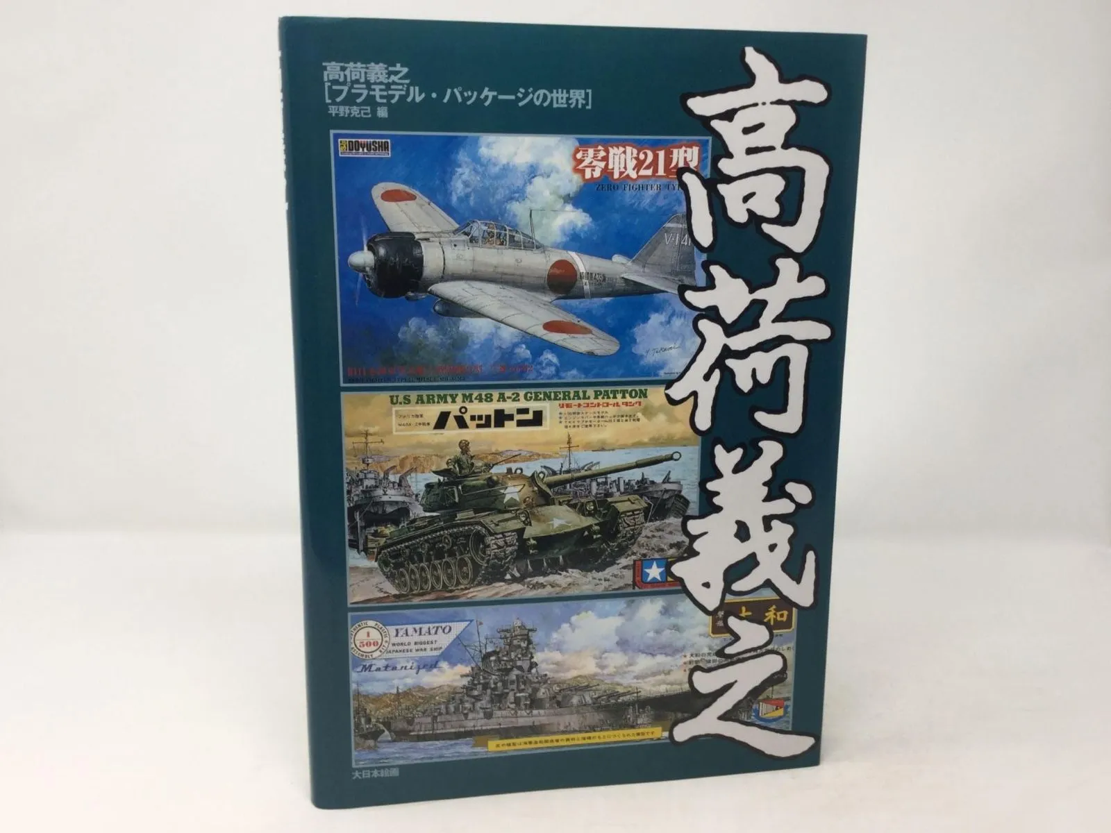 2025年最新】高荷義之の人気アイテム - メルカリ