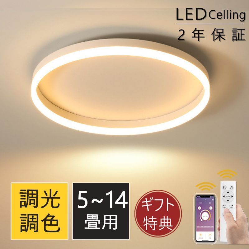 シーリングライト おしゃれ 北欧 LED 調光調色 リモコン 8畳 6畳 10畳 12畳 インテリア 照明器具 和室 寝室 北欧 アッパーライト ダイニング リビング 居間 ホテ