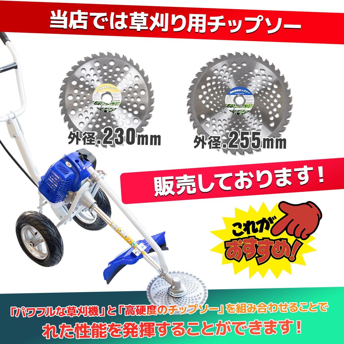エンジン式草刈機 手押しタイプ 排気量52cc 高さ調整可能 スタンド補助 