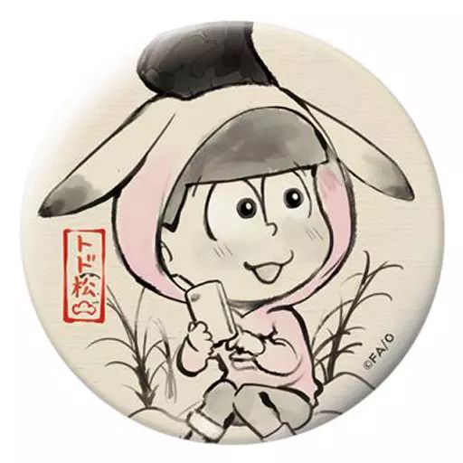 中古】バッジ・ピンズ(キャラクター) トド松 「きゃらふぉるむ