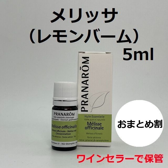 プラナロム レモンバーム 5ml PRANAROM メリッサ 精油