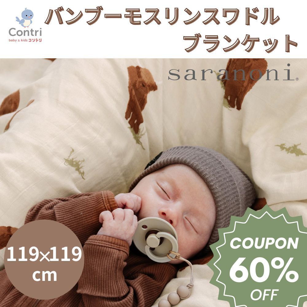 【在庫限り】【新品未使用】【正規品】サラノニ バンブーモスリンスワドル ブランケット 赤ちゃん おくるみ アフガン ガーゼ コットン 退院 夏 お宮参り クリスマス 誕生日 プレゼント 1