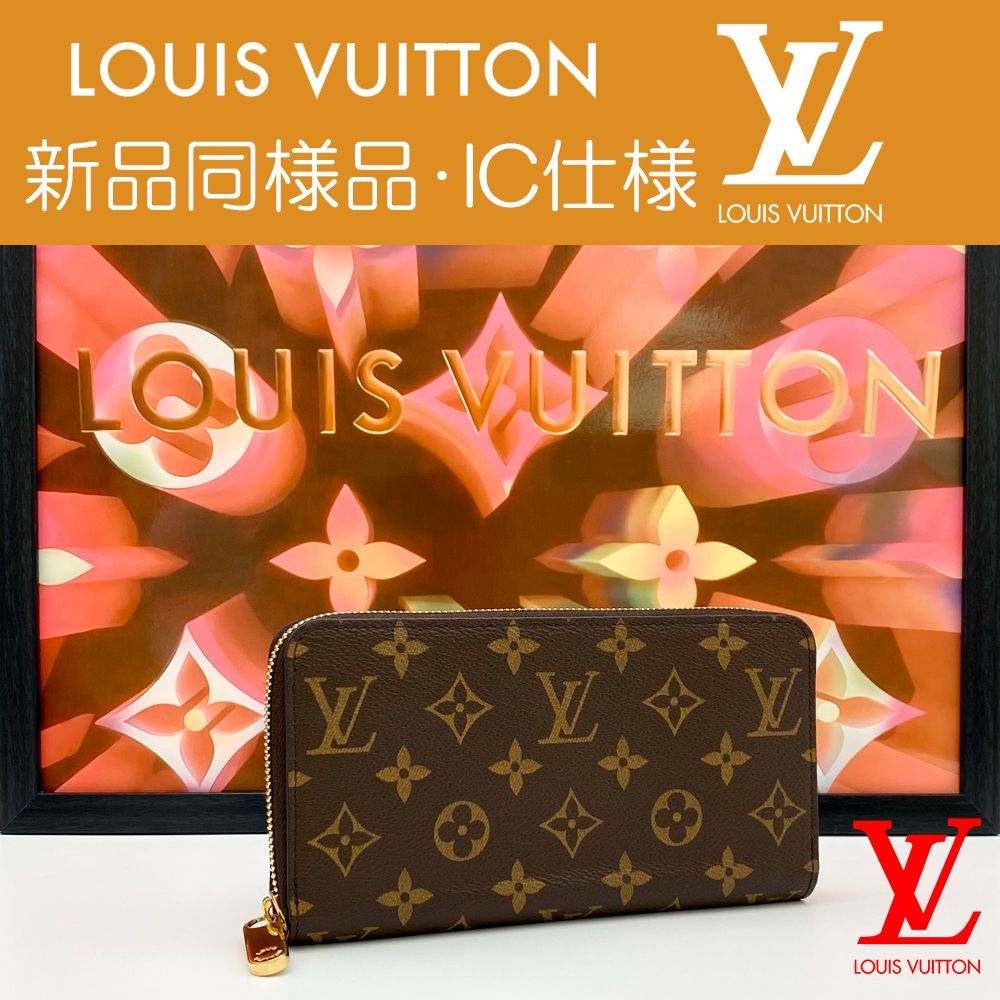 最高峰品】ルイヴィトン LOUIS VUITTON モノグラム ジッピーウォレット 