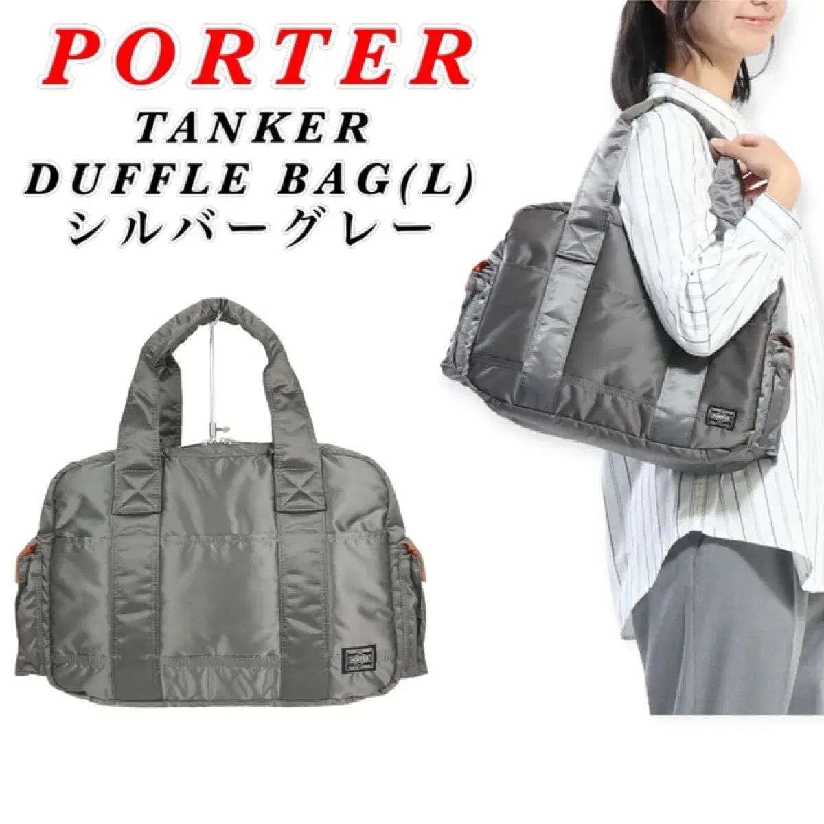 PORTER ポーター TANKER タンカー ダッフルバッグシルバーグレー