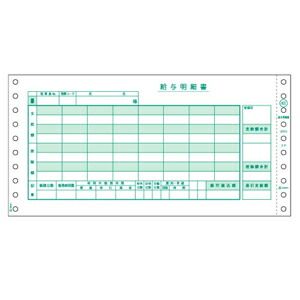 7営業日以内発送 ヒサゴ GB401 給与明細 給与明細書 ドットプリンタ用 伝票 HISAGO ドットプリンタ帳票 沖縄離島販売不可