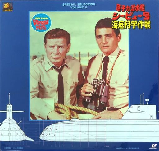 原子力潜水艦シービュー号傑作選vol.2  海底科学作戦レーザーディスク3枚組 Amazon.co.jp: 原潜シービュー号~海底科学作戦 DVD COLLECTOR'S