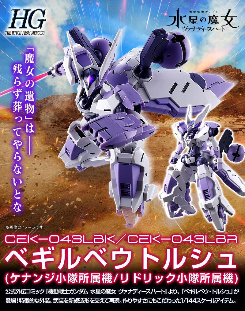 ＨＧ　ベギルベウトルシュ　ケナンジ小隊所属機/リドリック小隊所属機　2体 HG ベギルベウトルシュ（ケナンジ小隊所属機/リドリック小隊所属