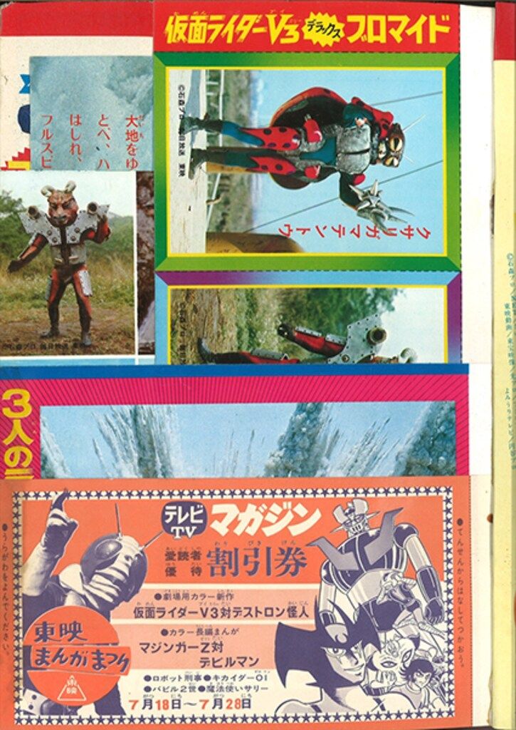 講談社 1973 年(昭和48 年) 漫画雑誌 テレビマガジン 2月号 講談社 1973 年(昭和48 年) 漫画雑誌 テレビマガジン 2月号