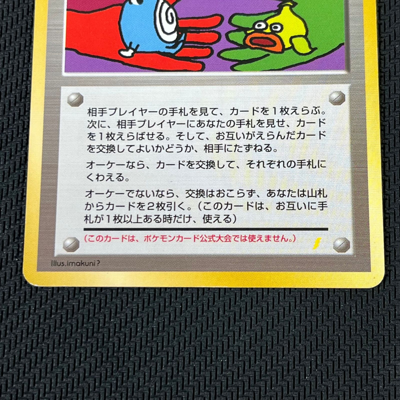 PSA10 とりかえっこプリーズ プロモ ピカチュウ とりかえっこプリーズ プロモ psa10｜Yahoo!フリマ