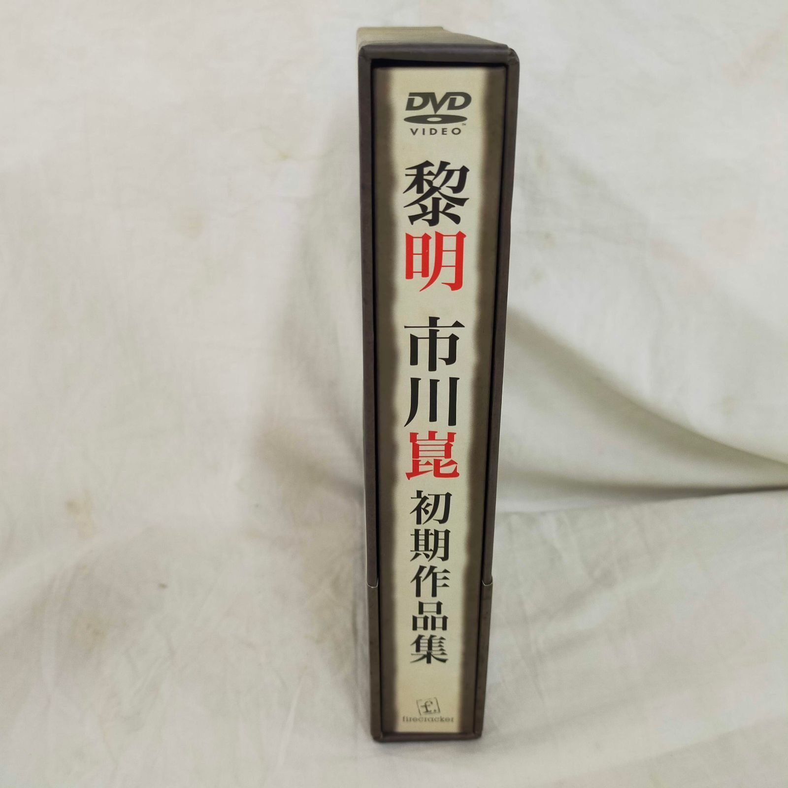 黎明-市川崑初期作品集-〈5枚組〉 黎明－市川崑初期作品集－ [DVD][PHYSICAL_MOVIE] ID