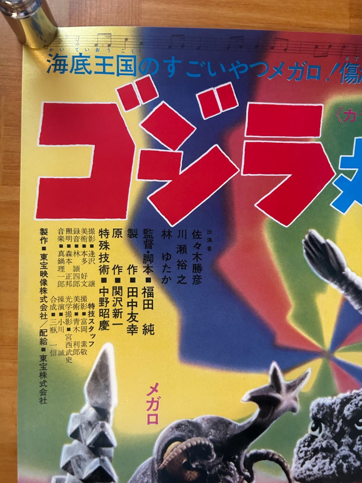 ゴジラ対メガロ GODZILLA vs. MEGALON (1973年) 復刻版プレミアム