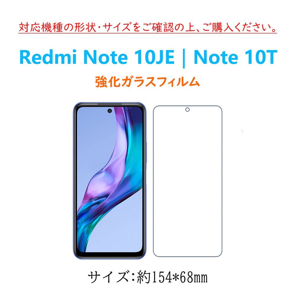 【フィルム付き】Redmi Note 10 本体 + 強化ガラスプロテクター Xiaomi 【ブルーライトカット / 2枚セット】 Redmi Note 10 JE