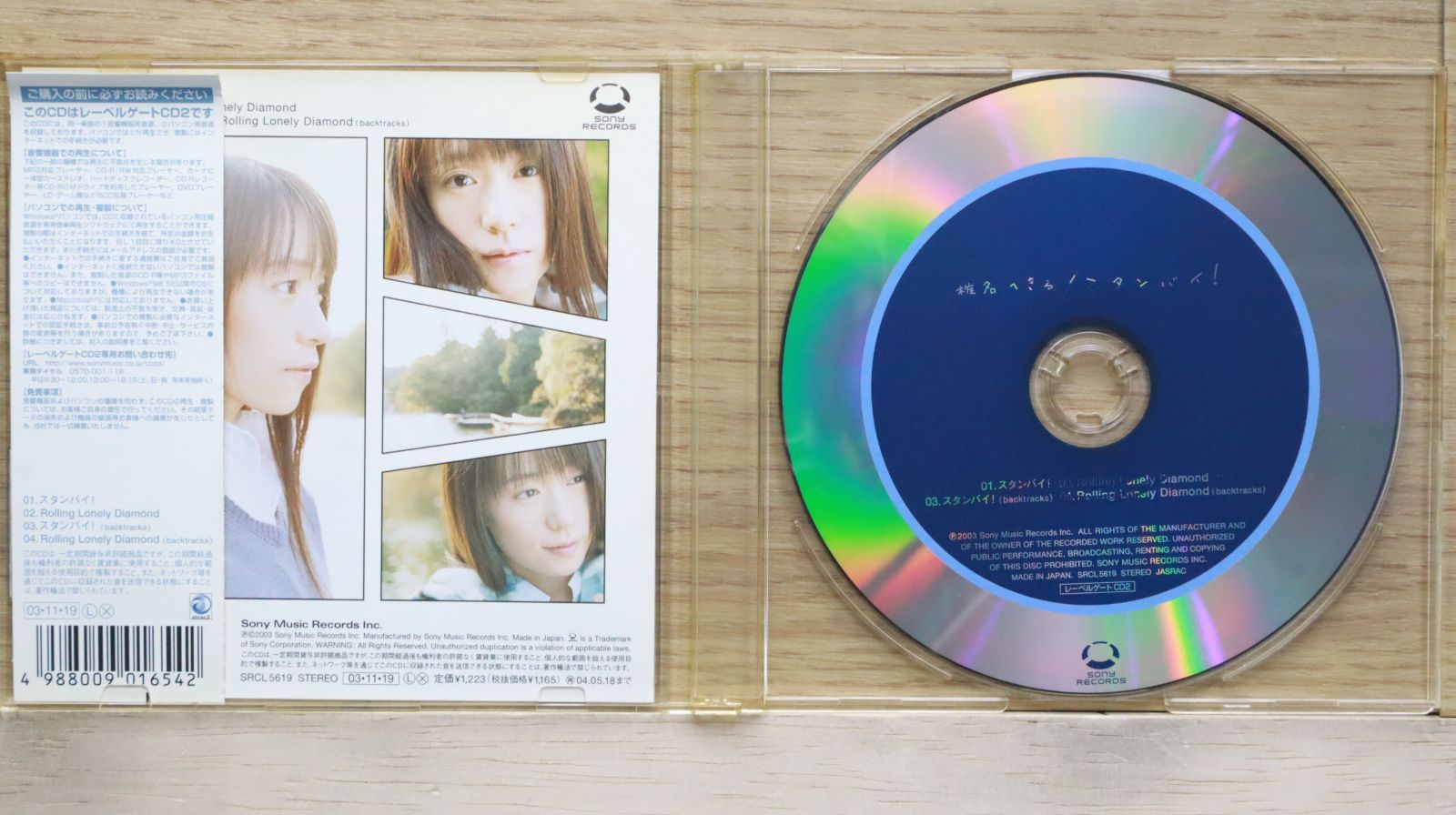 国内盤CD☆椎名へきる/Hekiru Shiina□ スタンバイ! (CCCD