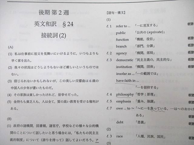 TZ26-046 鉄緑会 高2 英語実戦講座/英文法問題 第1/2部 テキスト通年