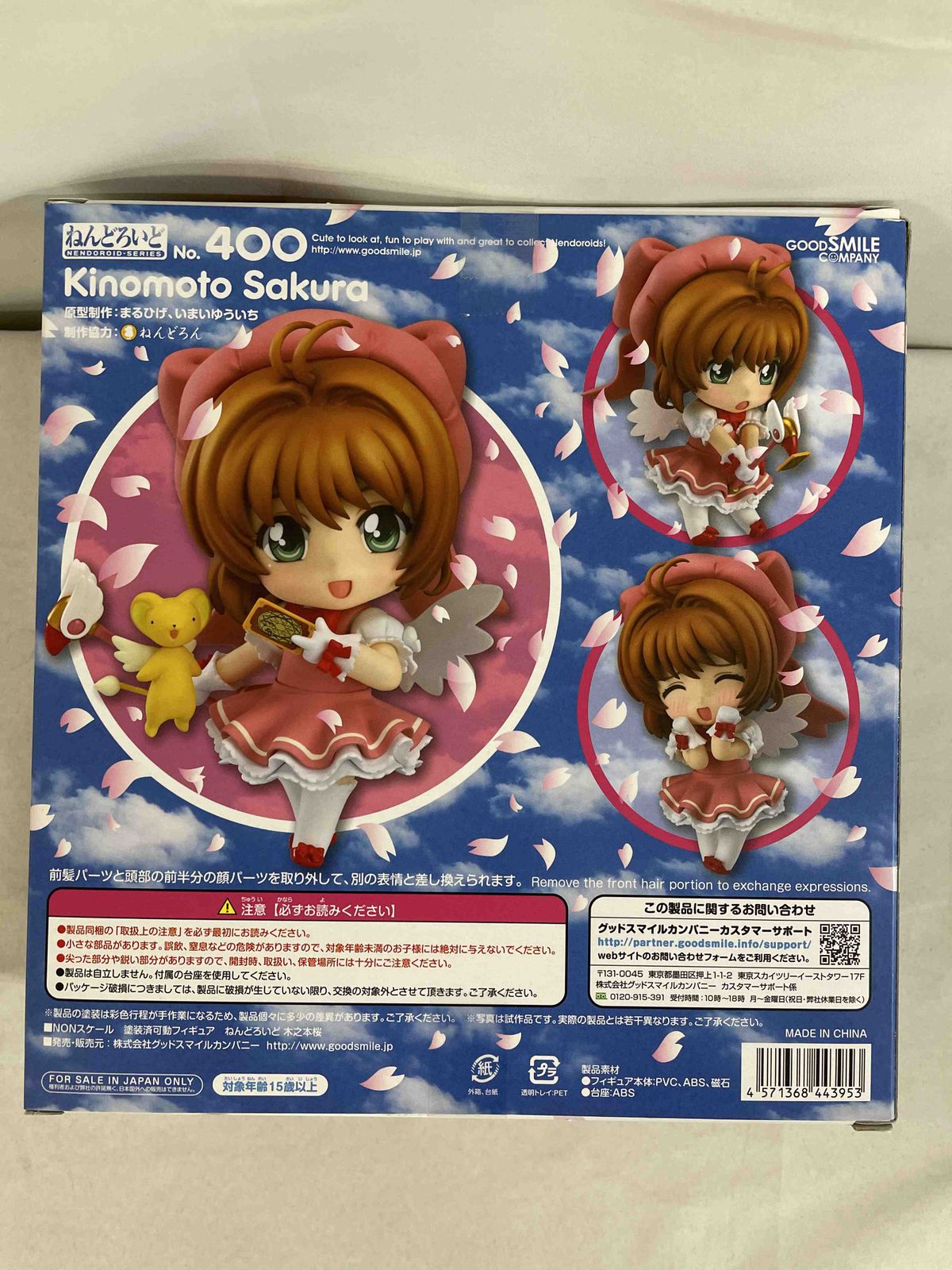 GOOD SMILE COMPANY - 【中古】ねんどろいど400 木之本桜[69][240069181868] GOOD SMILE COMPANY - 【中古】ねんどろいど400 木之本桜[69