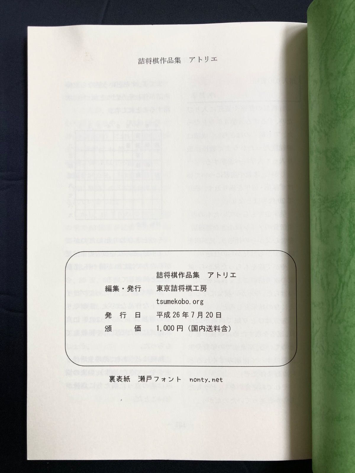 「KOBO」東京詰将棋工房作品集 詰将棋作品集 アトリエ 東京詰将棋工房 - メルカリ