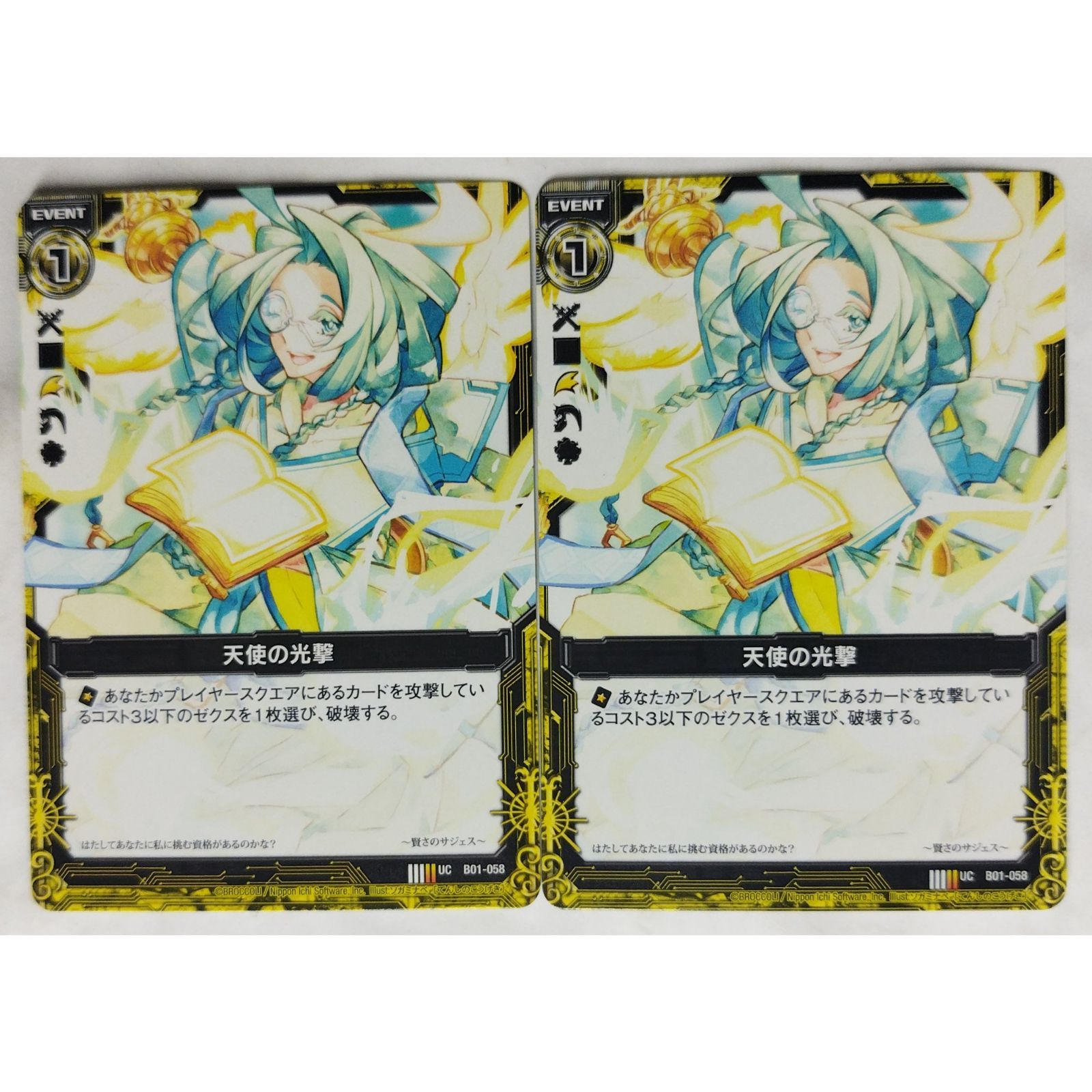 るう出品 天使の光撃 B01-058 Z/X ゼクス 2枚 ( #11896 ) - メルカリ