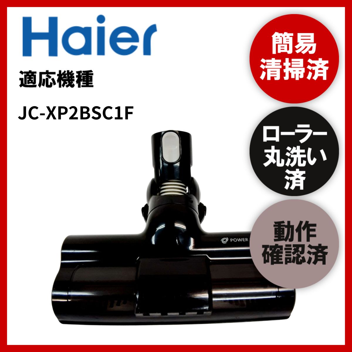 Haier JC-XP2BSC1F 掃除機 - 掃除機