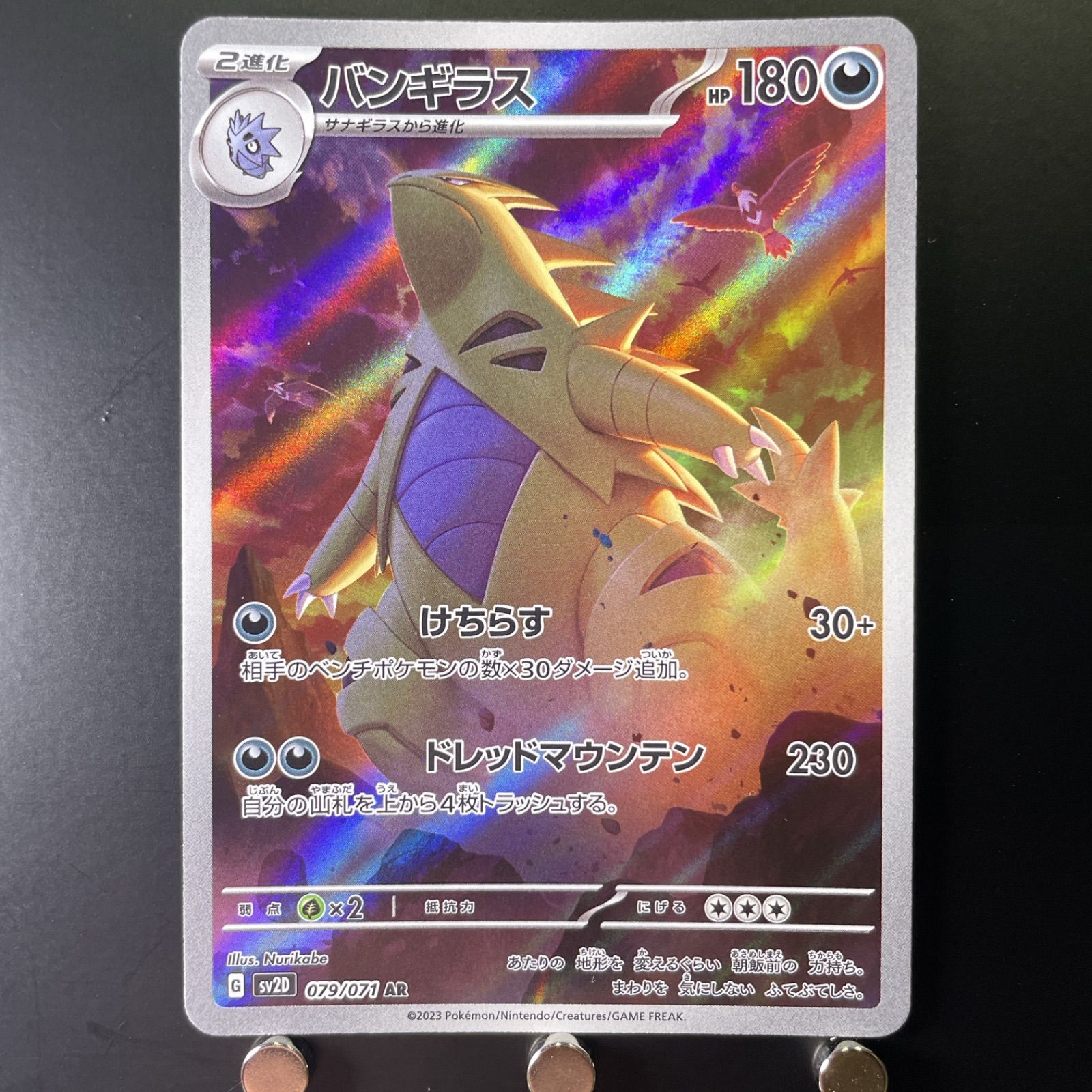 33 ポケモンカード バンギラス sv2D 079/071 AR - メルカリ