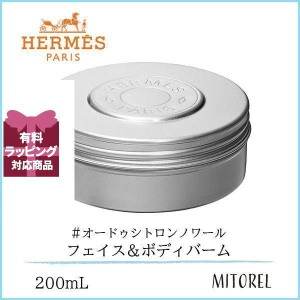 HERMES モイスチャライジング フェイス＆ボディーバーム 200ml 新品