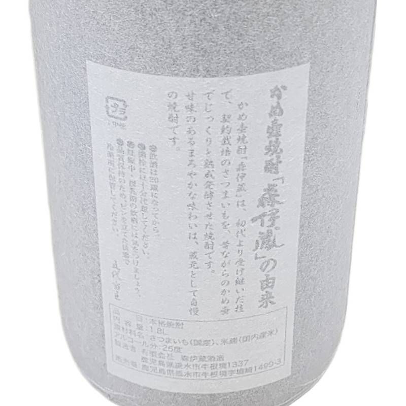 森伊蔵酒造